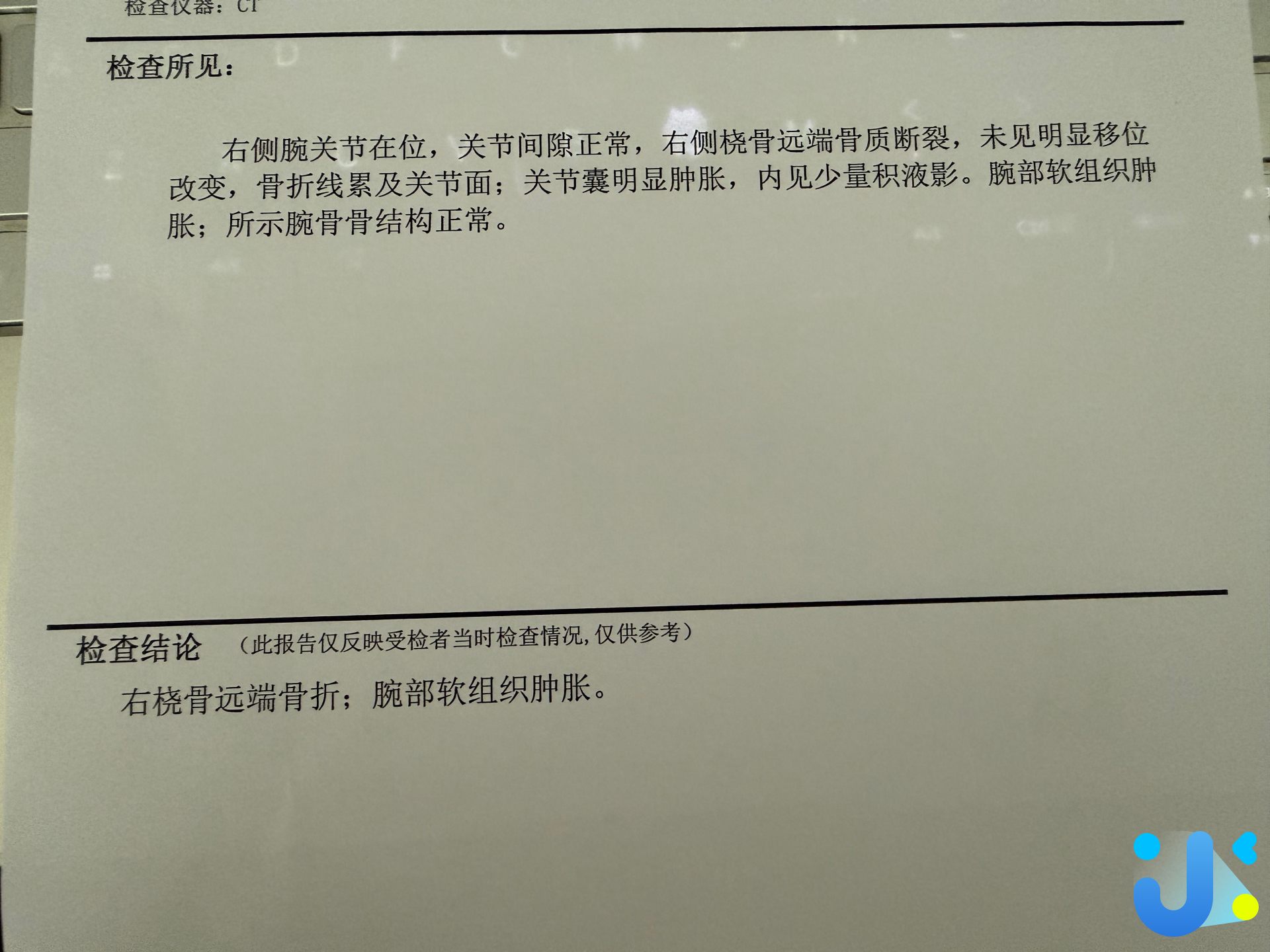 检查报告